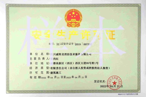 14.安全生产许可证正本.jpg