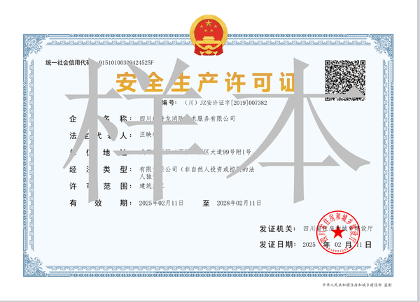 8.安全生产许可证.png